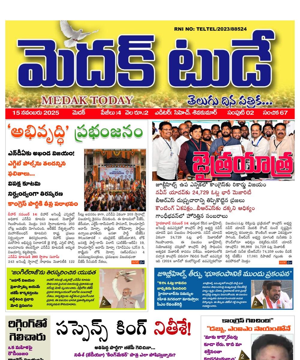 MEDAK TODAY EPAPER