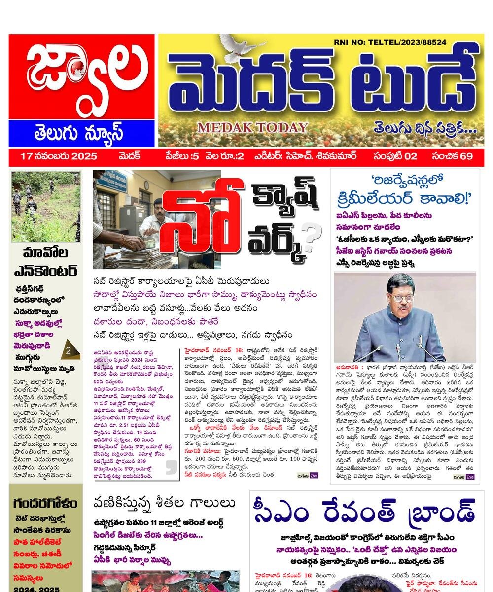 MEDAK TODAY