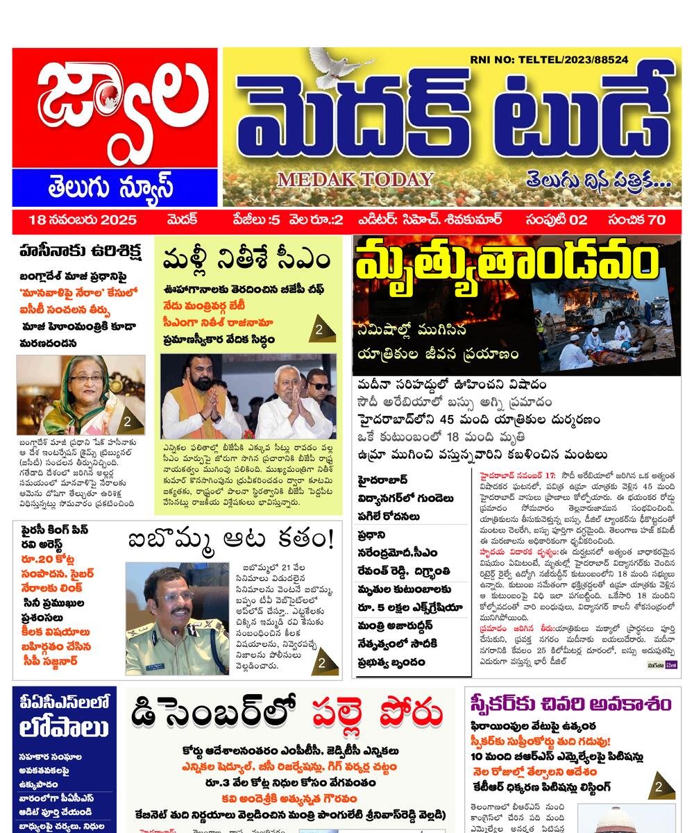 Medak today