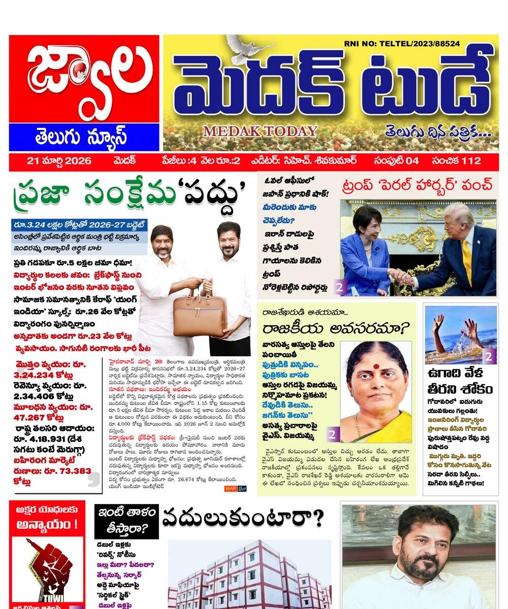 Medak టుడే