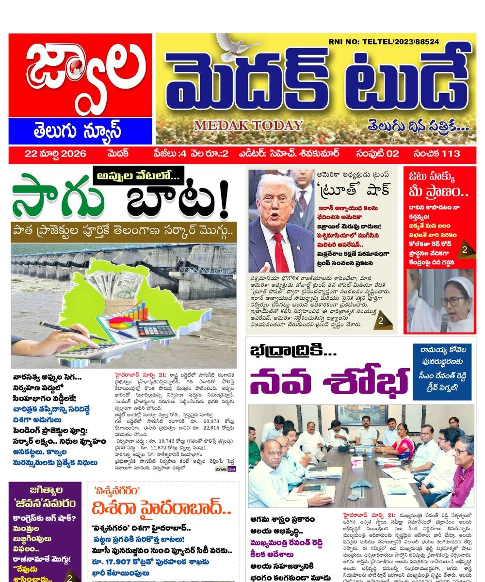 Medak today