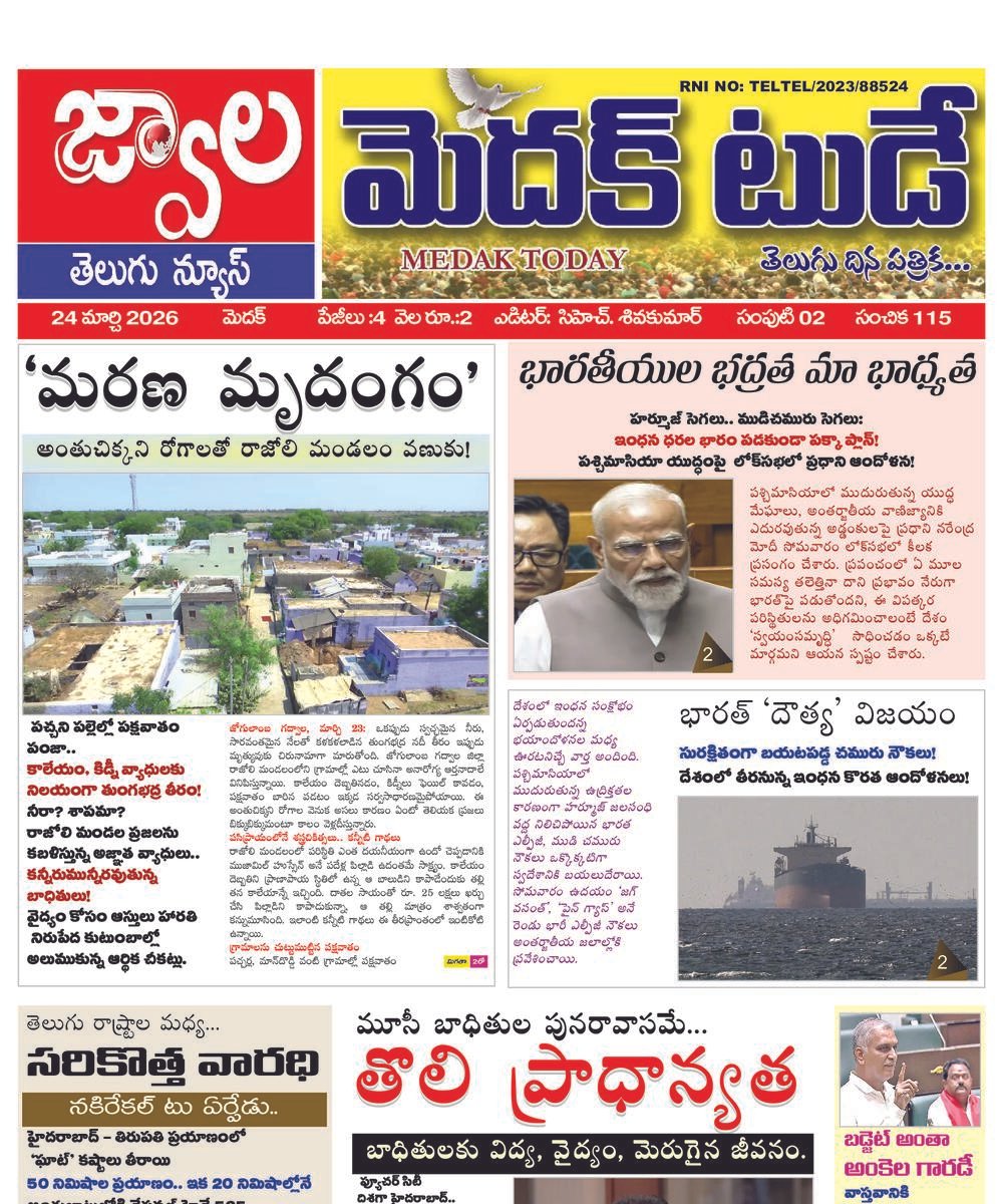 Medak today