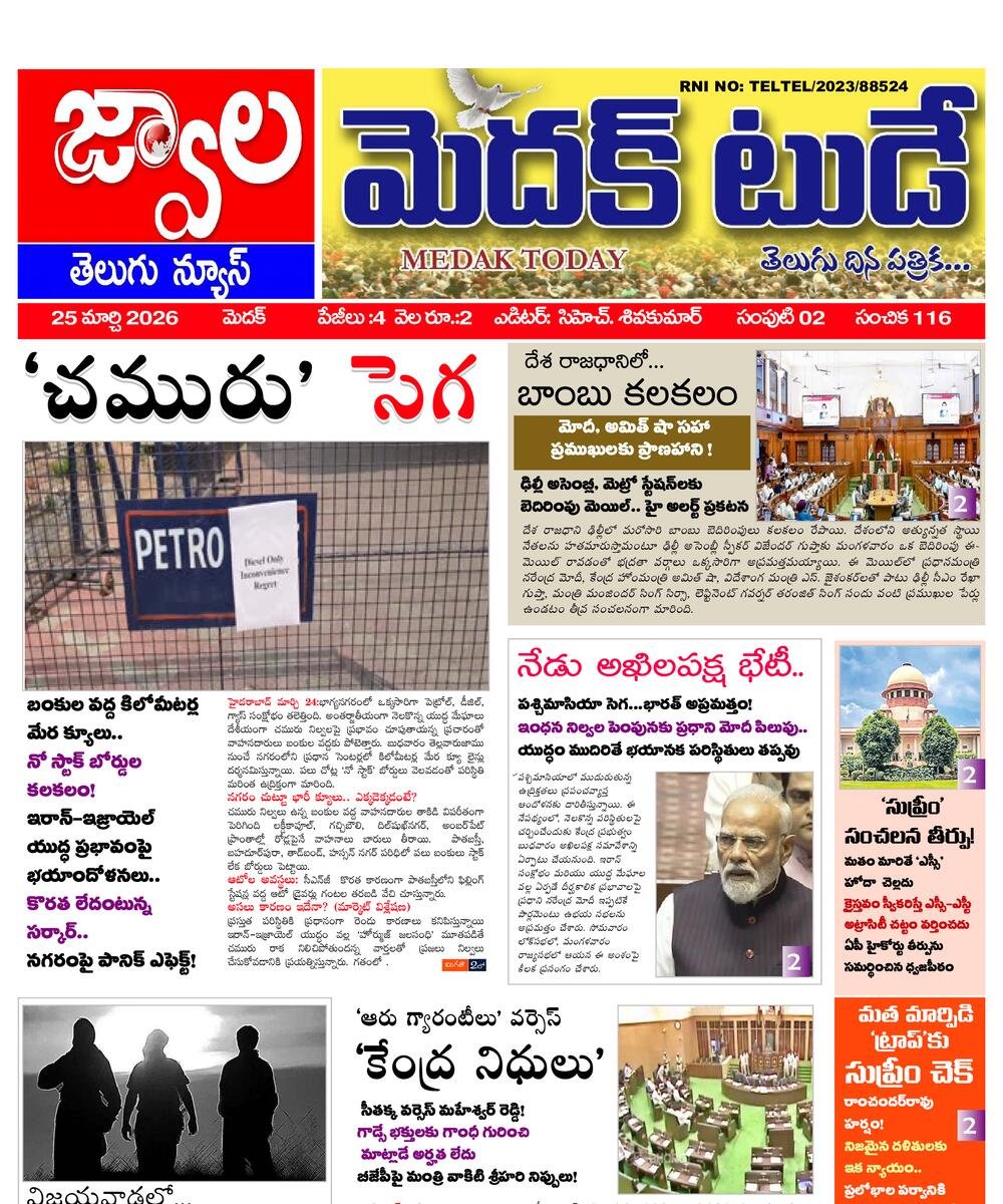 Medak today