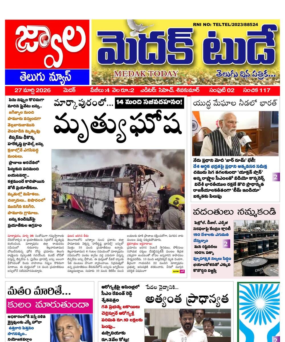 Medak today