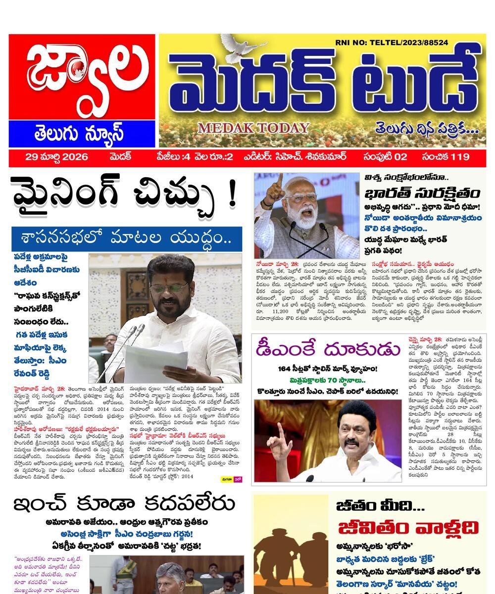 Medak today