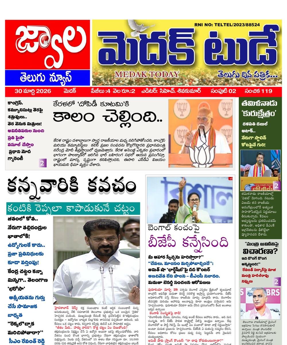 Medak today