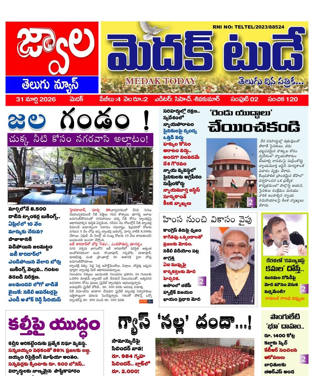 Medak today