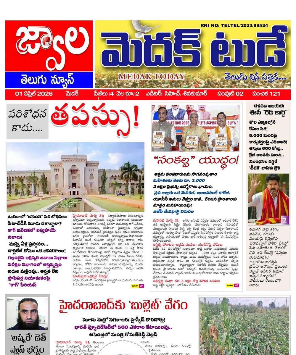 Medak today