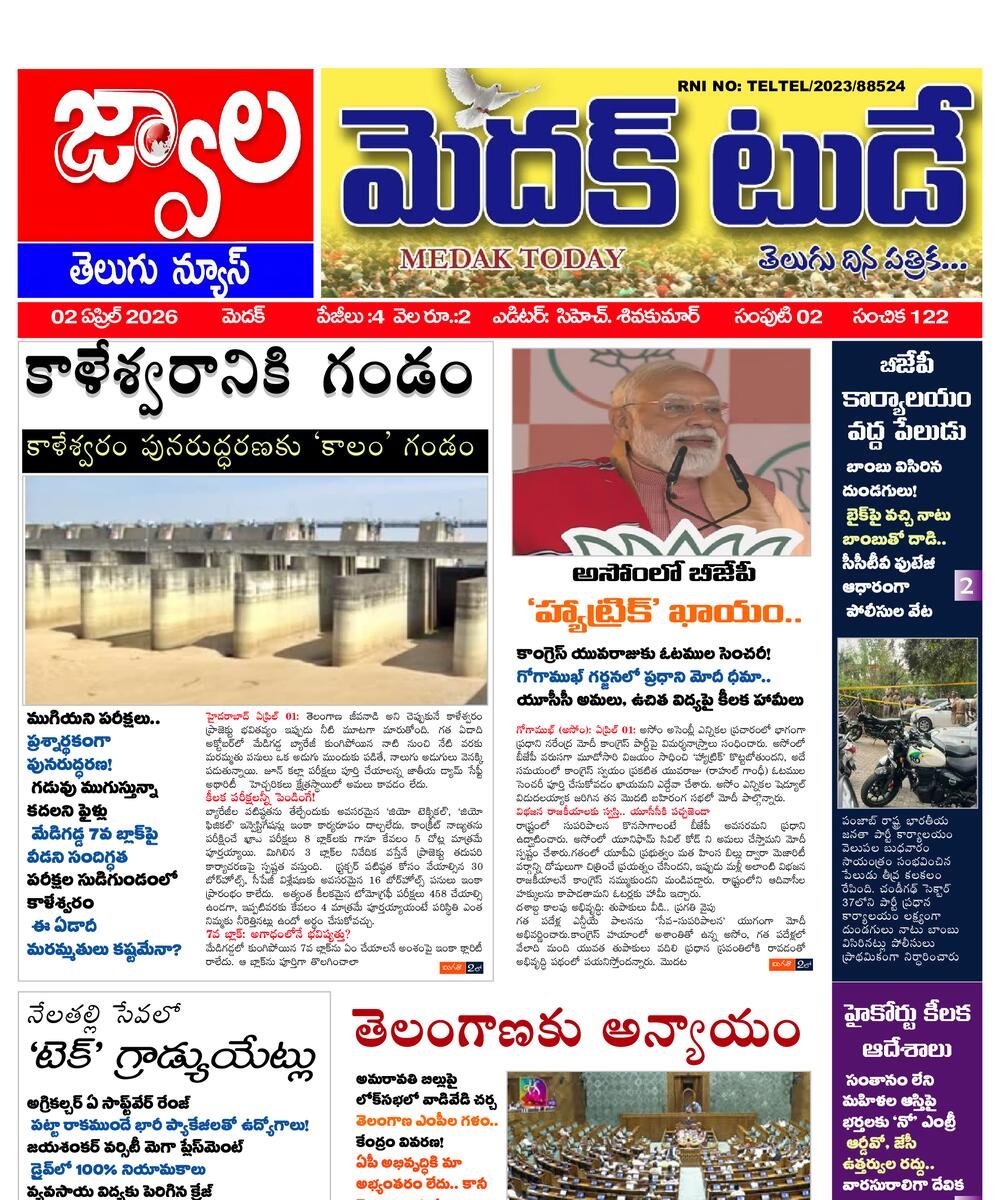 Medak today