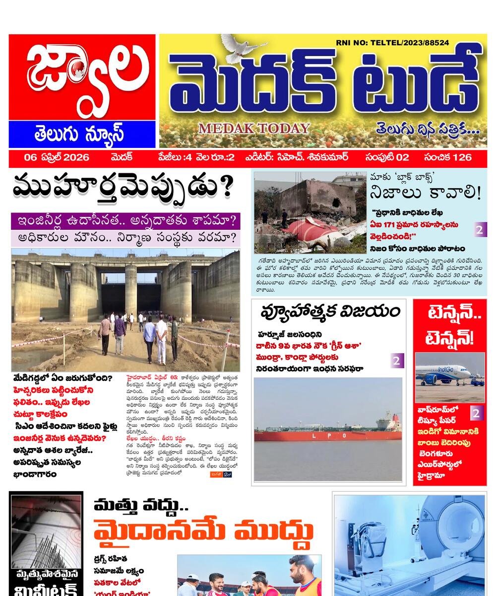 Medak today