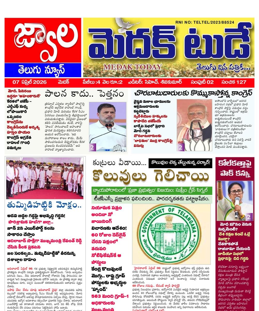 Medak today