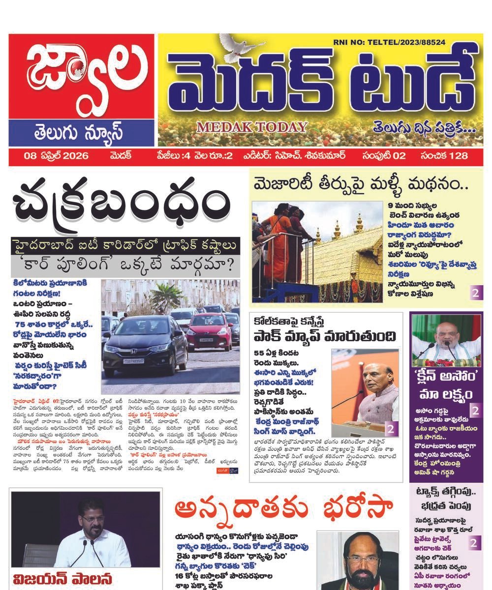 Medak today