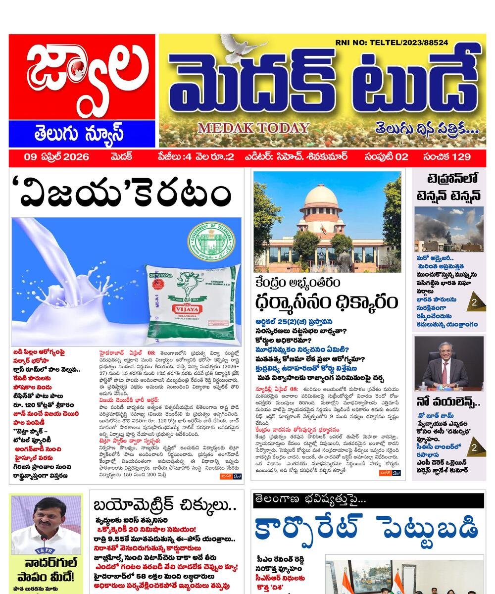 Medak today