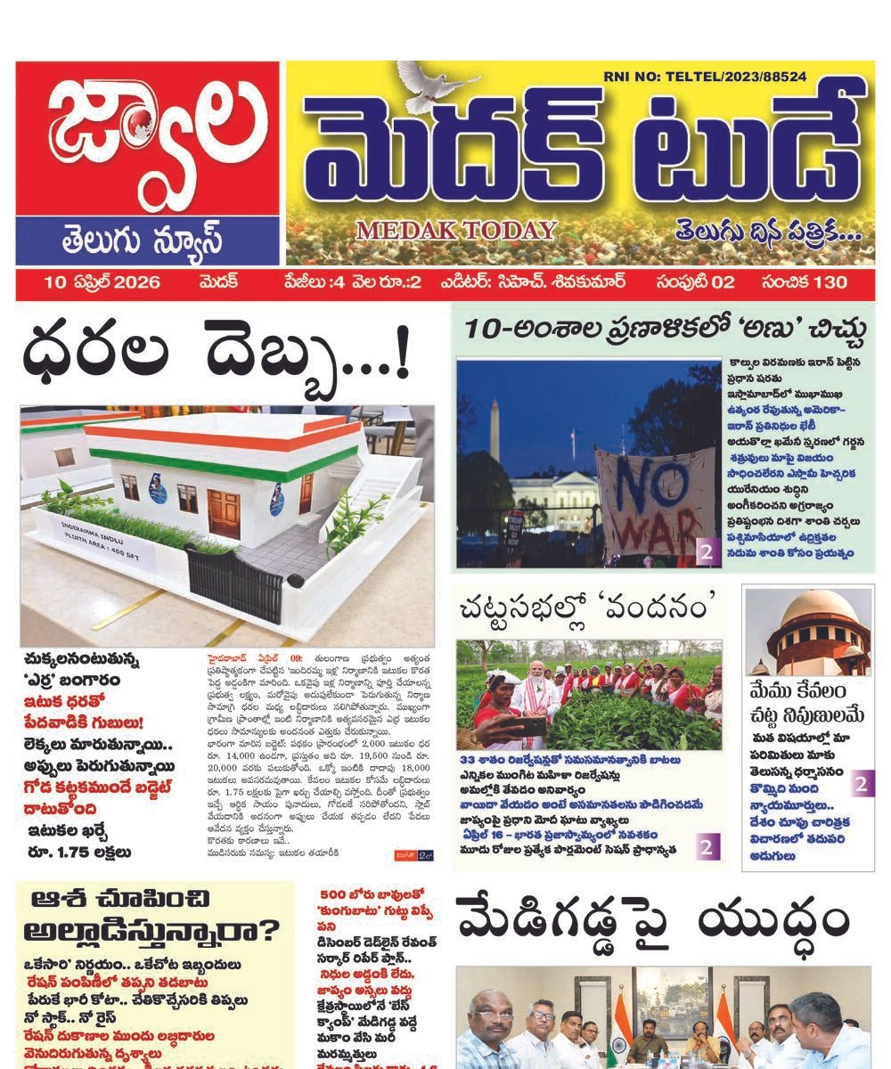 Medak today