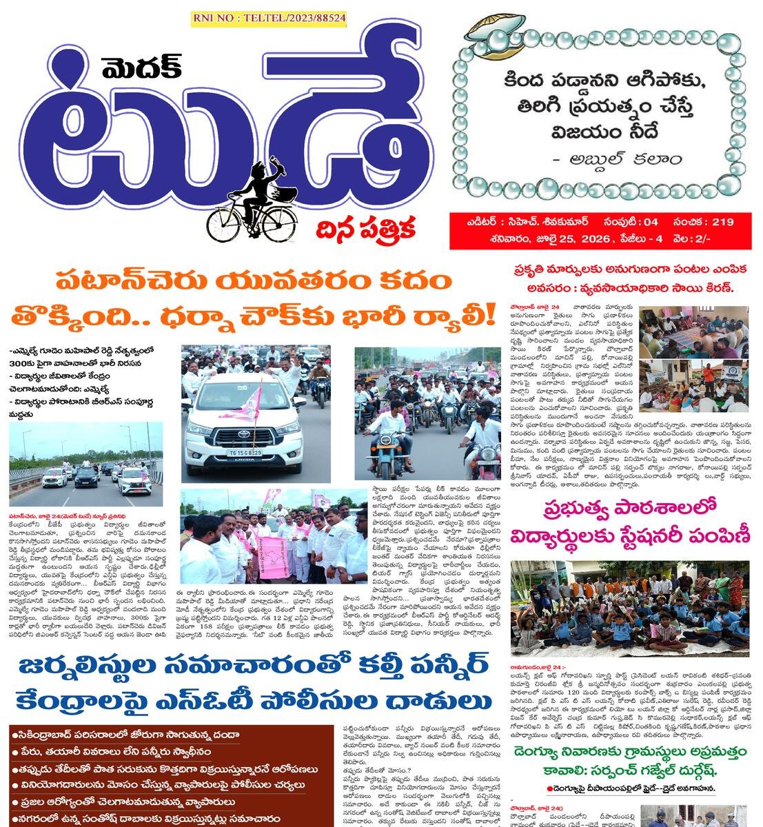 Medak today
